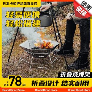 折叠户外烧烤炉可携式不锈钢折叠烧烤架木炭柴禾焚火台烤网野营露