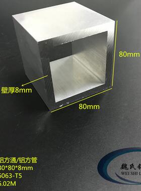 铝合金方管80*80*8 铝方通正方形管空心管 6063方管 幕墙装饰型材