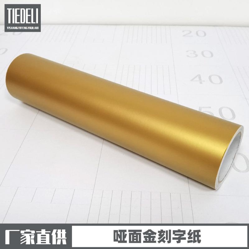 哑金色刻字纸不干胶双面同色哑金即时贴广告刻字金色装饰贴纸