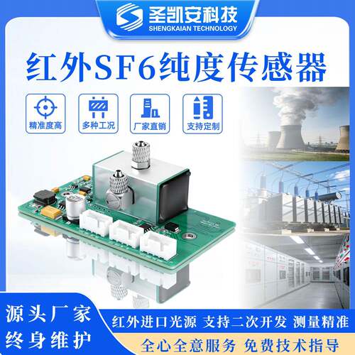 SF6纯度传感器NDIR 高精度 新设备投运气体验收 变电站 GIS 专用