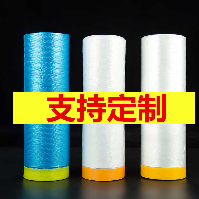 油漆遮蔽保护膜防尘膜和纸喷漆装修喷涂家具硅藻泥汽车遮蔽膜定制