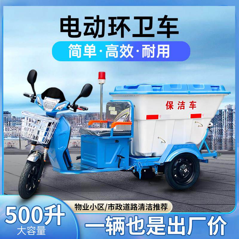 电动三轮车环卫车保洁物业500L垃圾车快速清洁清理街道学校市政用