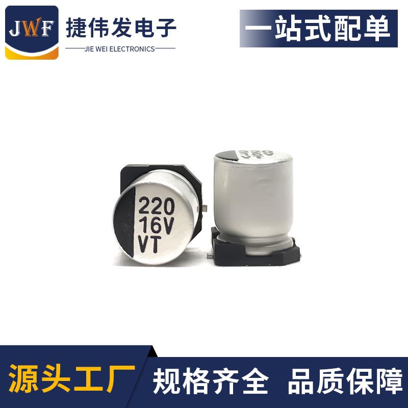 16V220UF VT 6.3X7.7 LED驱动开关电源