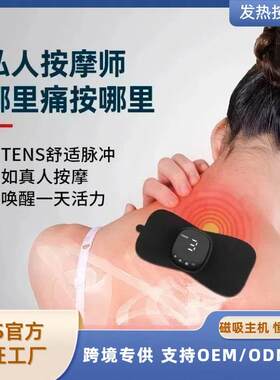 智能迷你理疗仪腿部低频脉冲发热按摩贴缓解肩颈酸痛腰腹暖宫神器