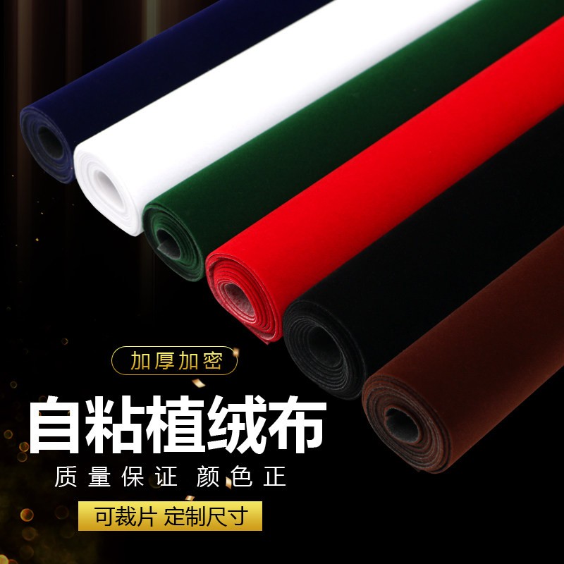 加厚自粘黑色绒布饰品抽屉收纳盒垫家俱柜台布贴纸防刮背胶植绒布图片