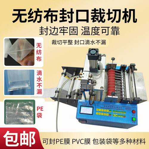 无纺布封口裁切一体机塑料袋食品袋制袋机家用小型PE包装袋封切机