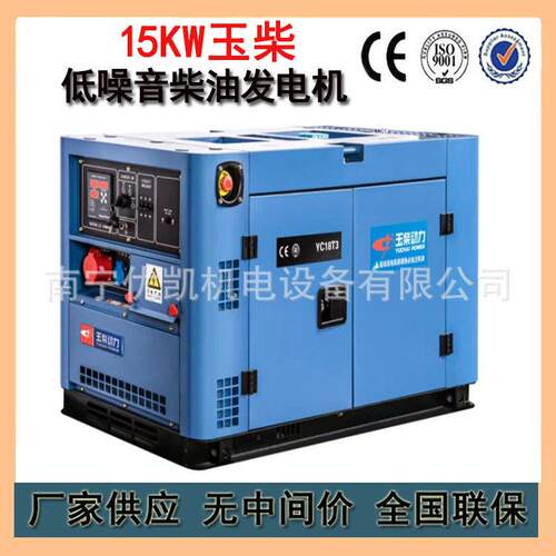 广西工厂销售低噪音低噪音柴油发电机组15KW玉柴发电机YC18T