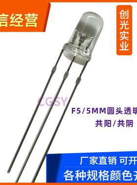 5mm发光二极管 白蓝/红白/红普绿双色灯 雾状透明高亮F5LED灯珠