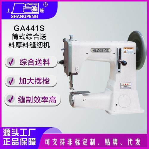 上篷牌筒式综合送料厚料缝纫机工业用GA441S系列重型缝纫设备