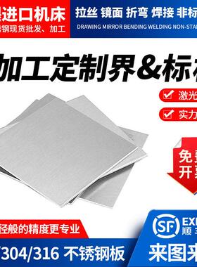 钣金件加工定制304/316不锈钢板片激光切割2mm厚带孔拉丝折弯定做