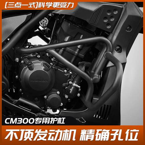 适用于 于本田CM300护杠保险杆CL300机车前保杆防摔杠叛逆者改装