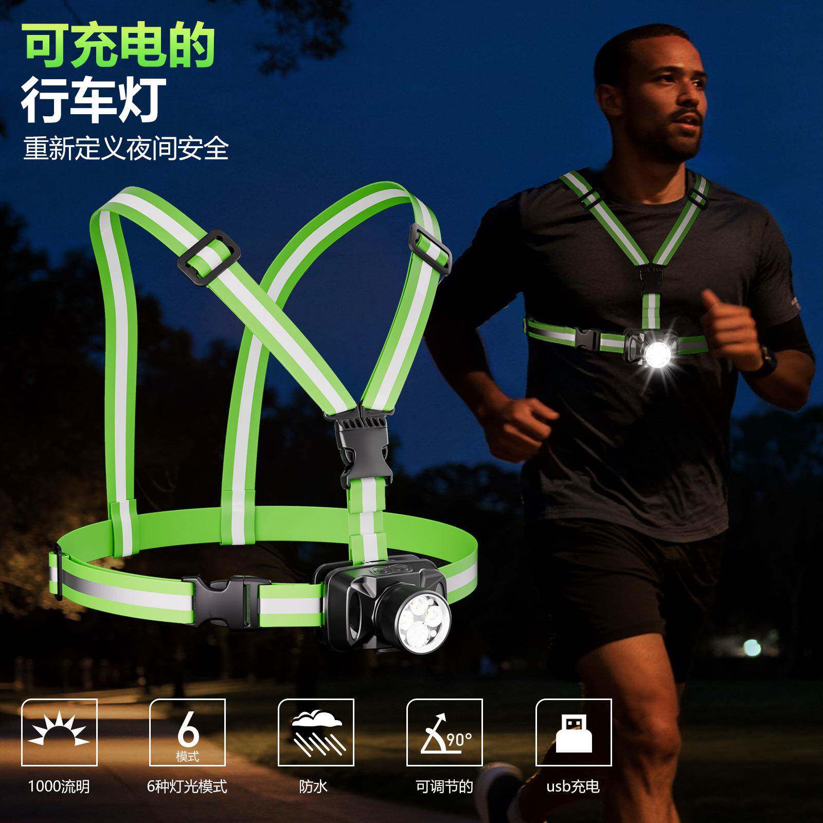 户外跑步灯锻炼背带式照明灯安全骑行灯露营灯夜跑登山胸灯夜爬灯