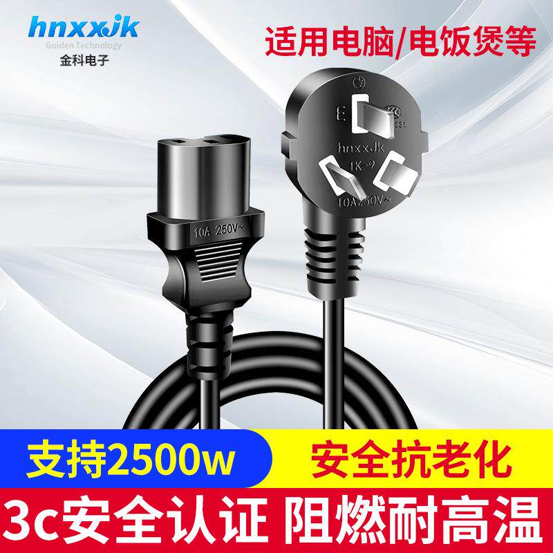 电源线插头线国标三插三孔带插头电饭锅线电脑主机连接线电缆