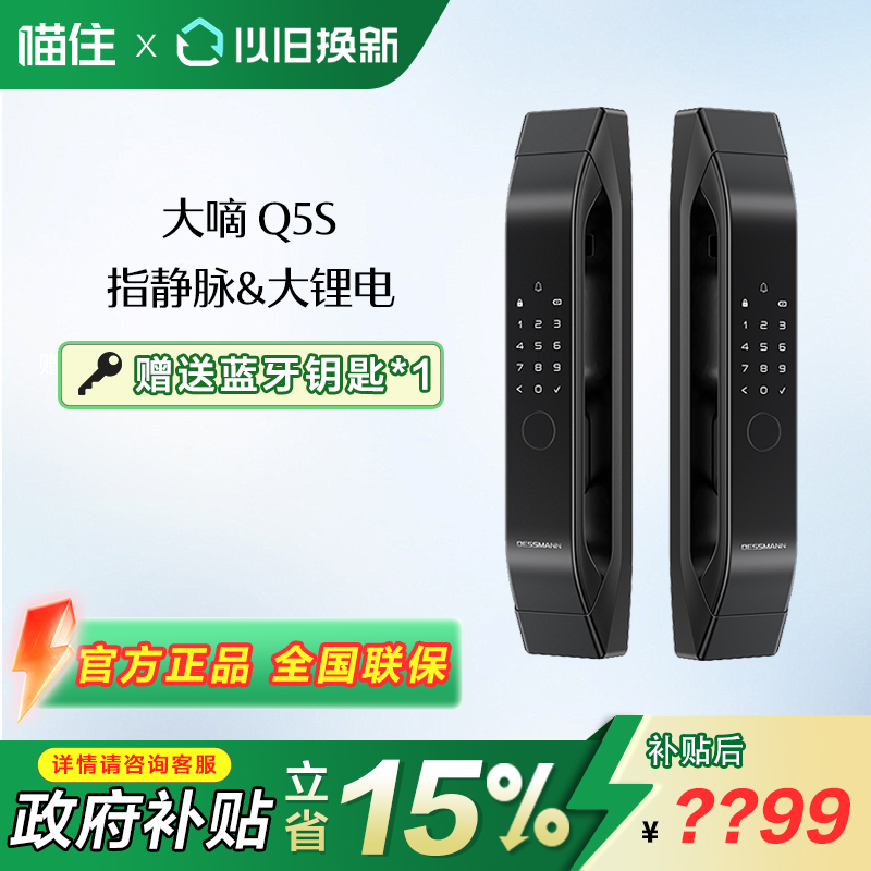 德施曼Q5S指静脉密码锁家用智能电子锁猫眼锁智能门锁非指纹锁