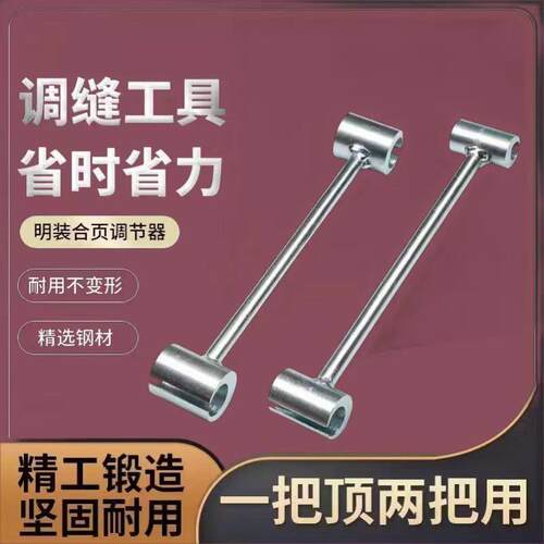 双11 双头调节门缝扳手铰炼调缝旗形明铰炼防火净化钢门安装工具