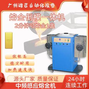 中频感应熔炼炉熔金机融化金银铜铝锡铂金属冶金提炼首饰熔炼设备