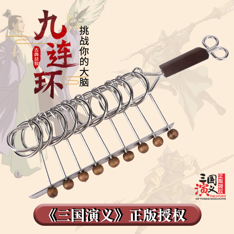 丹妮奇特九连环益智解锁玩具古典儿童智力扣解环扣益智玩具