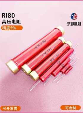 Ri80大红袍金属膜无感官高频玻璃釉高压电阻2W5W10W20W50W100W150