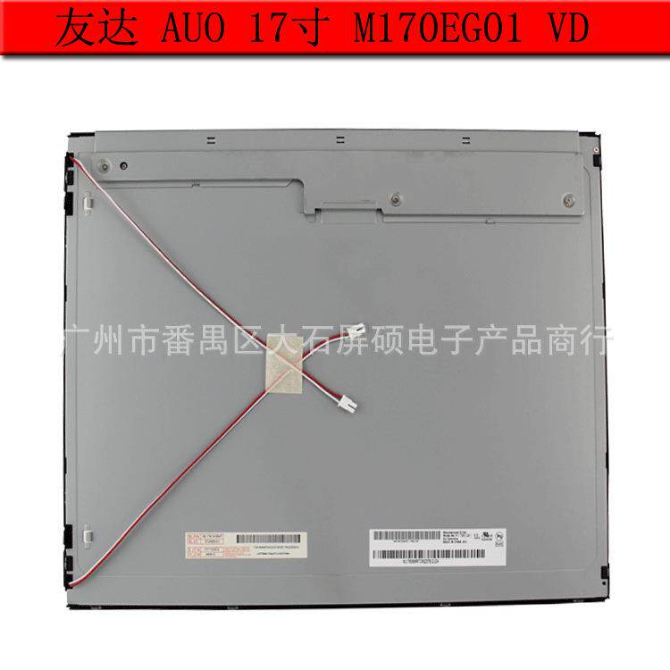 AUO友达17寸工业液晶显示屏M170EG01 VD面板模组4:3Z正屏高亮A规
