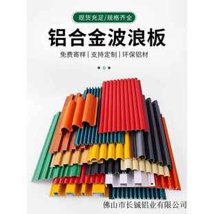 半圆铝合金波浪板铝型材长城板铝波纹板户外门头招牌长城波浪铝板