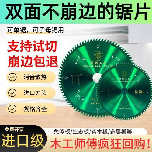 进口木工锯片双面不崩边生态板专用免漆板子母锯台锯锯片切割片