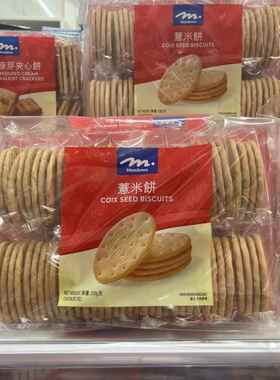 香港惠康超市旗下品牌Meadows饼干南乳椒盐饼夹心饼薏米饼梳打饼