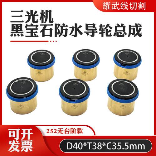 线 线切割配件大全苏三光HA400U中走丝导轮总成防水单侧黑宝石HB
