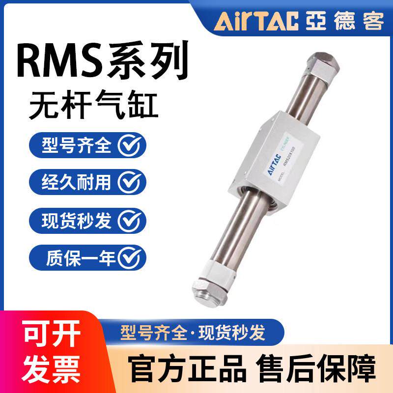 亚德客磁耦式无杆气缸RMS10/16/20/25/32/40X100X200X300X500-LB