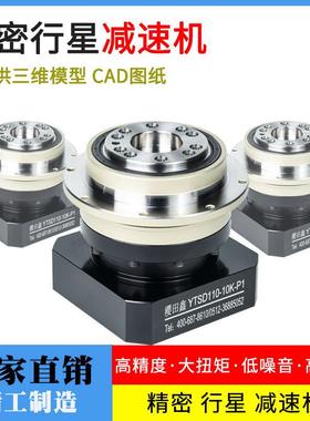 高精密行星减速机YTSD盘输出转角型斜齿行星减速器配套伺服步进