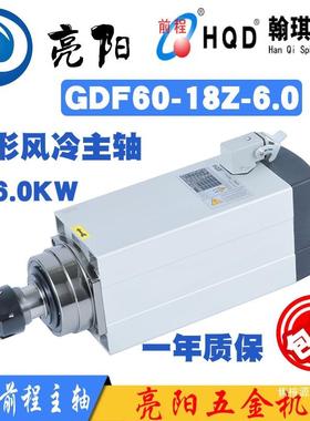 HQD翰前程方形风琪电机F60-98318.Z/60木工雕刻开料机冷6KW电主轴