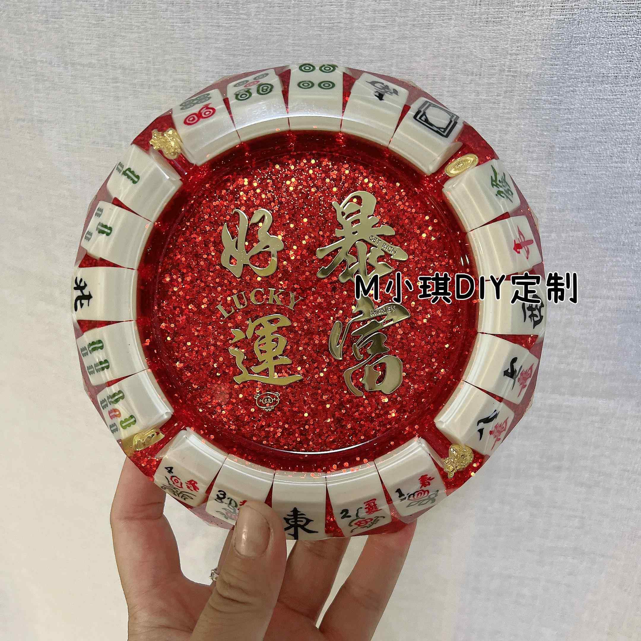 正品diy客个性定制 麻将大号烟灰成 滴胶品手工发财创意礼物卧缸