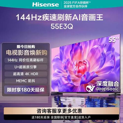 海.信电视E3Q系列55/65英寸高刷高清AI画质标杆4K电视机智能语音