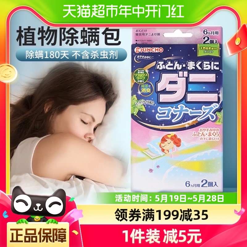 金鸟床上祛防螨虫贴家用除螨包天然除螨垫自然香型少女款1盒*2袋