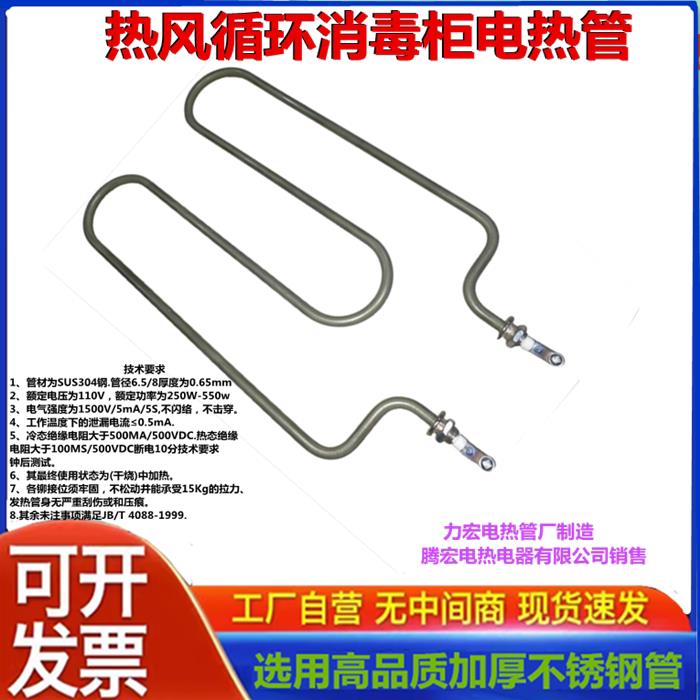 消毒柜电热管热风循环低温干烧发热管商用立式消毒柜加热管220v