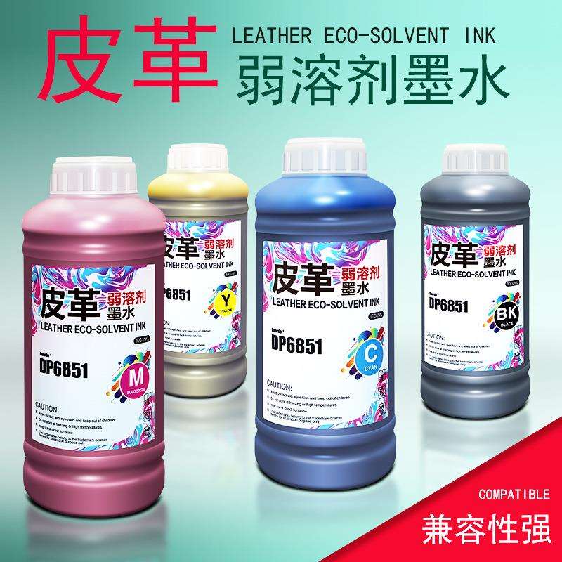印彩王皮革弱溶剂墨水高光高亮持久保存不褪色DP6851弱溶剂墨水