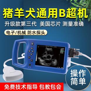 猪羊犬B超机兽用测孕仪器妊娠测量猪比b超机超声波怀孕彩超背标