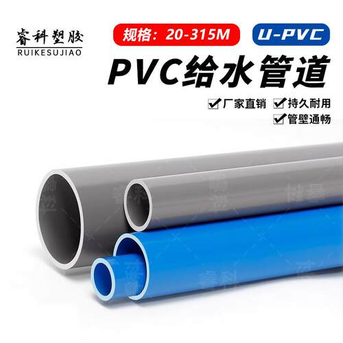 pvc给水管上水管黏胶供水国标塑料给水管白灰蓝20 25 32 40 50 63