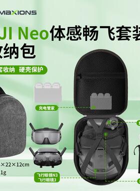 大疆neo/avata2收纳包畅飞版体感硬壳DJI可携式包飞行眼镜收纳盒套