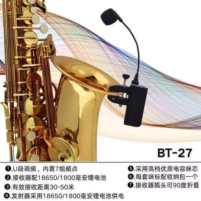 贝特声乐器麦 二胡萨克斯无线拾音器话筒乐器麦克风二合一便携式