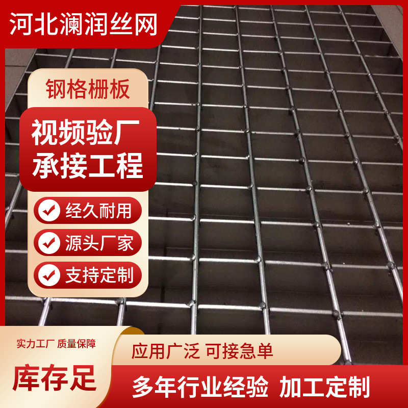 热镀锌钢格板 雨水篦子 不锈钢平台洗车房踏步钢格栅  排水沟盖板