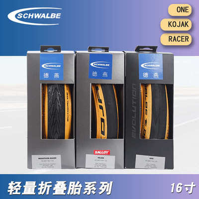 SCHWALBE世文349折叠车ONE黄边胎16寸KOJAK马拉松RACER自行车外胎