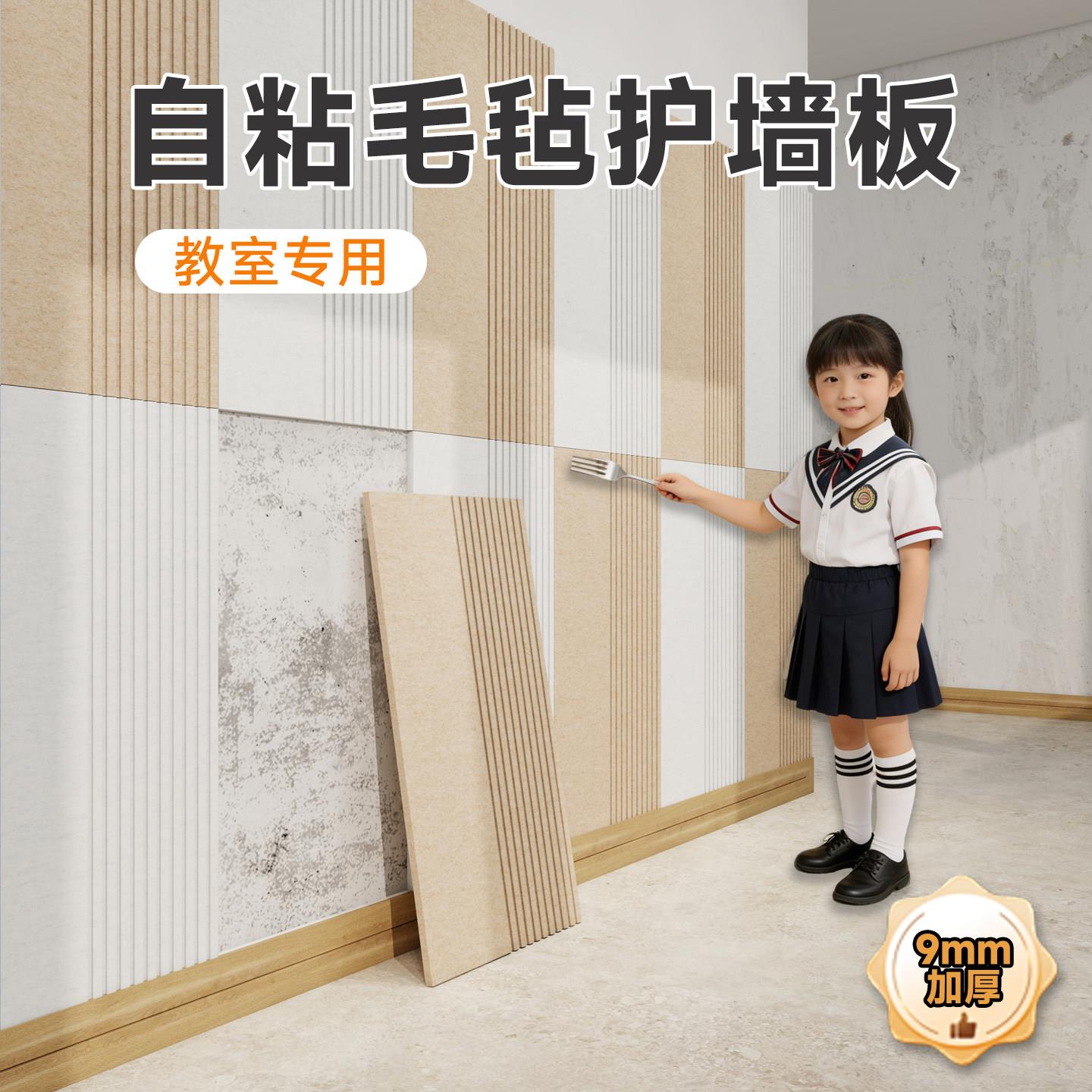 教室布置墙贴毛毡墙面板自粘墙裙遮丑装饰防撞墙板儿童房壁纸墙纸