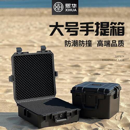 熙华XH3636工具箱手提式大号IP67防水工程塑料五金工具车载收纳箱