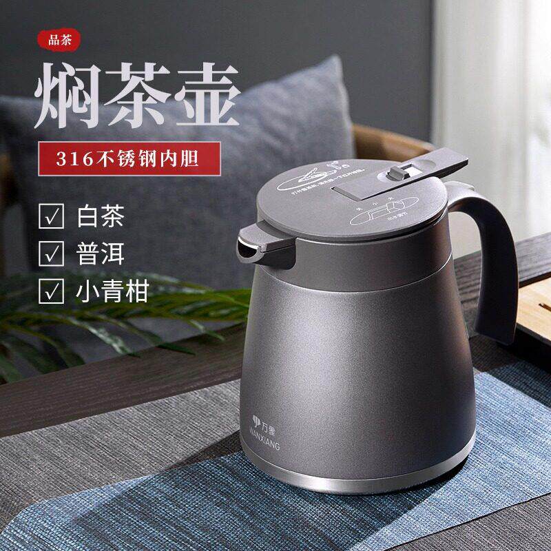 万象焖茶壶 煮茶焖泡壶316不锈钢水瓶保温壶白茶办公室带手柄茶壶
