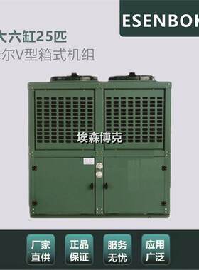 全新比泽尔型25P半封闭压缩机组双级25P风冷V型机组风冷式冷库外