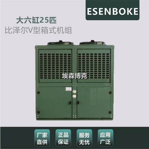 全新比泽尔型25P半封闭压缩机组双级25P风冷V型机组风冷式冷库外