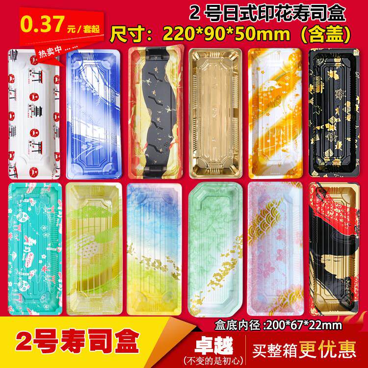 2号 2290日式印花寿司盒一次性外卖打包商用烘焙海鲜刺身包邮盒