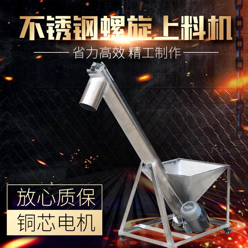 耐磨螺旋输送机自动塑料颗粒面粉提升机黄铜不锈钢自动绞龙上料机