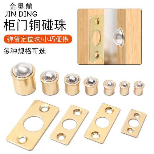 纯铜碰珠 家具碰珠 磁碰 磁吸 家具柜子门碰珠 侧门纯铜碰珠 卡珠
