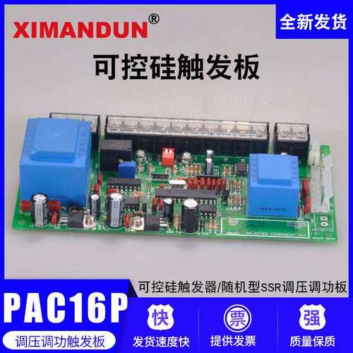 希曼顿PAC16P相可控硅MTX/MTC触发器控制板SCR晶闸管固态继电器